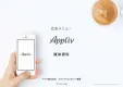 【月間1000万UU】国内最大級のアプリメディア「Appliv」広告出稿のご案内