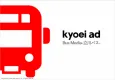 【立川エリアで地域密着PR】立川バス広告媒体