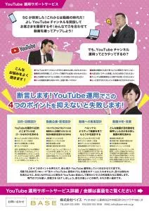 中小企業こそYouTubeを活用すべき！月額5.5万円〜YouTube運用！の媒体資料