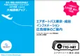 エアポートバス東京・成田インフォメーション