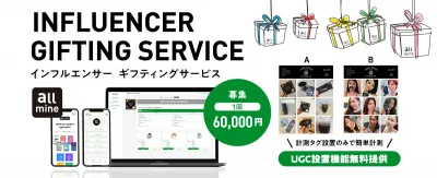 インフルエンサーを1回6万円で募集ができるギフティングサービスの媒体資料