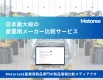 【ネットワーク関連機器業者向け】DXサービス「メトリー」のメディアガイド