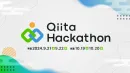 【Qiita主催】Qiita Hackathon