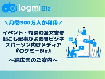 【ビジネスマン／BtoB】サイト送客・イベント集客等に活用可能なバナー広告資料の媒体資料