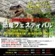 【７月日本最大級恐竜イベント】ディノフェス協賛及び広告出稿！