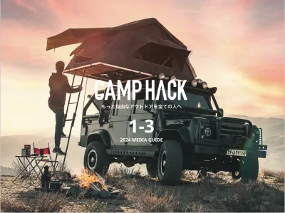 CAMP HACK　(キャンプハック)の媒体資料