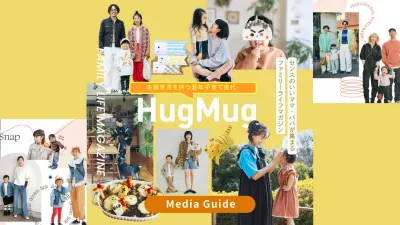 HugMug（ハグマグ）の媒体資料