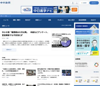 中日新聞Web　広告ガイドの媒体資料